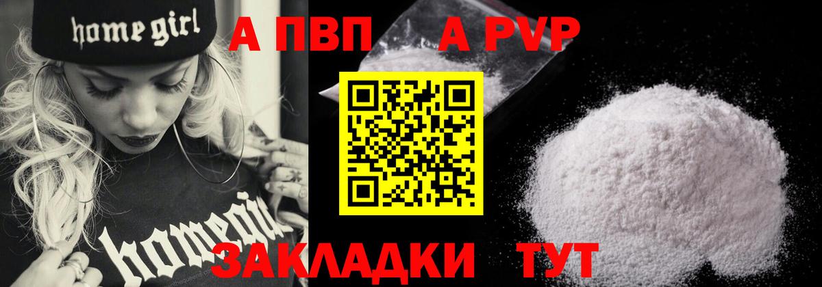 Вышний Волочёк  A-PVP Соль  Вход с VPN  Alfa_PVP крисы CK  Alfa_PVP СК КРИС 