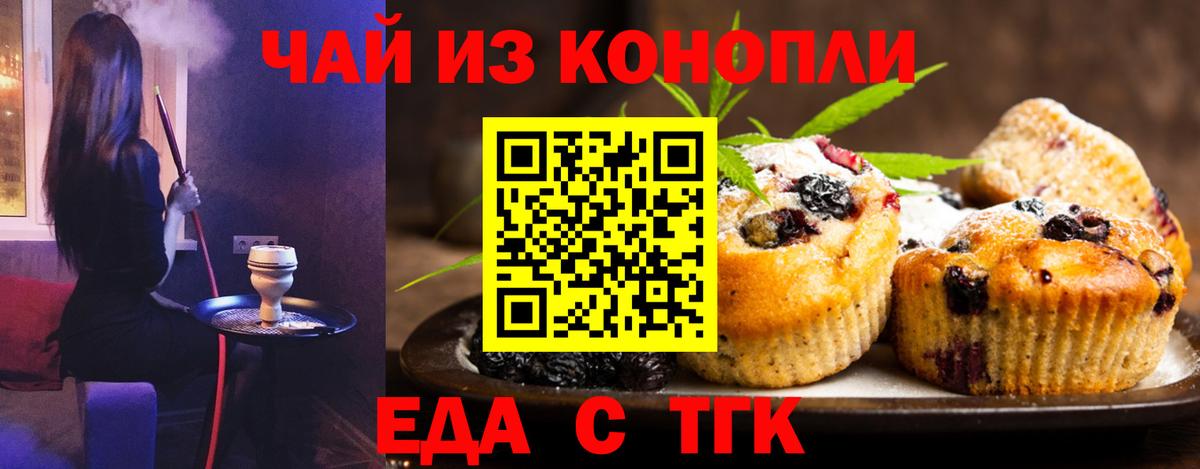 Вышний Волочёк  Cannafood конопля  Вход с VPN 