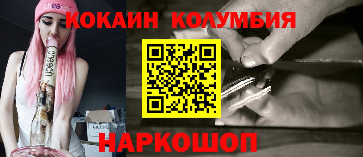 Вышний Волочёк  Cocaine Fish Scale  Вход с VPN  КОКАИН Колумбийский 
