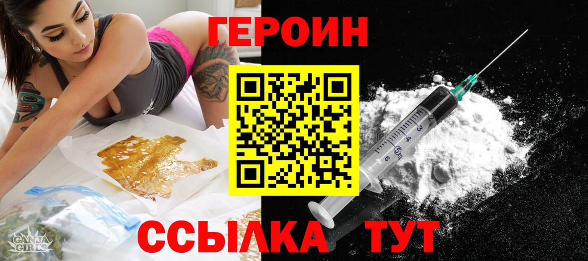 Героин белый Вышний Волочёк