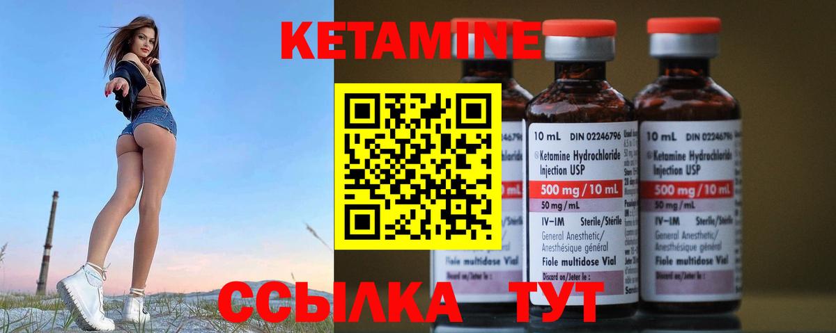Вышний Волочёк  Кетамин VHQ  Вход с VPN 