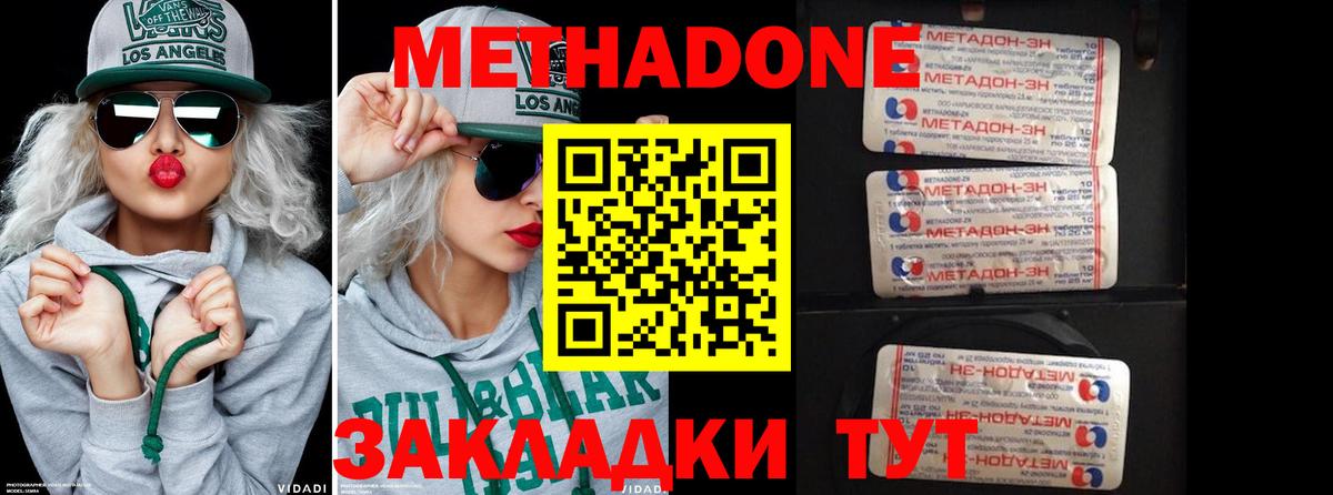 МЕТАДОН кристалл  Метадон белоснежный  Вход с VPN  Вышний Волочёк 