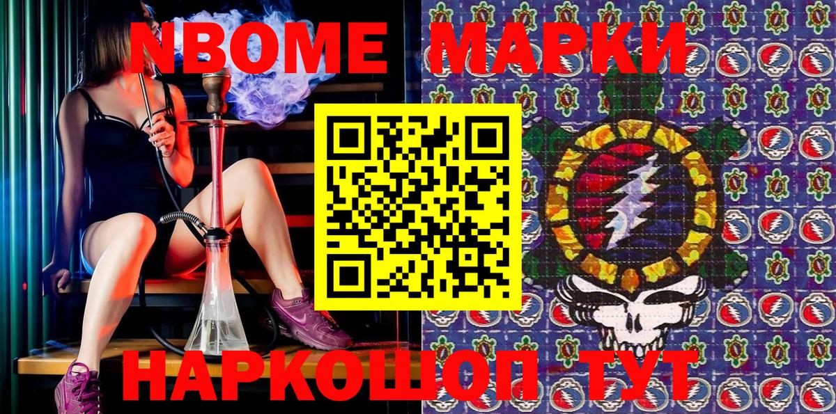 Марки N-bome 1500мкг  Марки N-bome 1500мкг  Марки NBOMe  закладки  Вышний Волочёк  Вход с VPN 