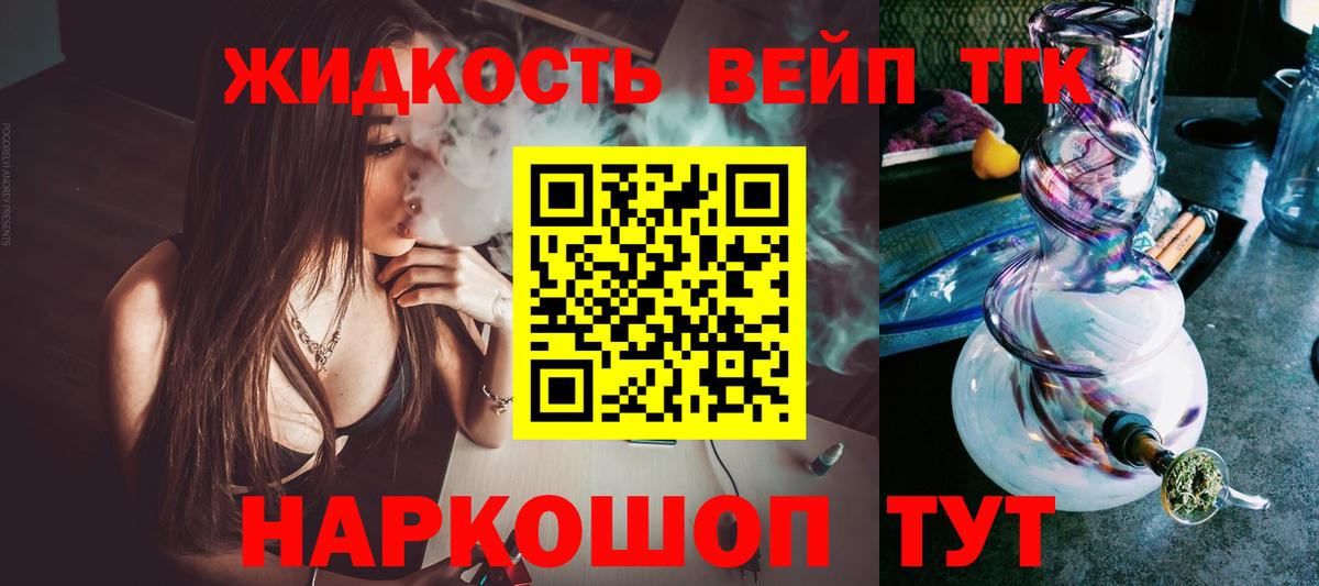 ТГК вейп  Вход с VPN  Вышний Волочёк 